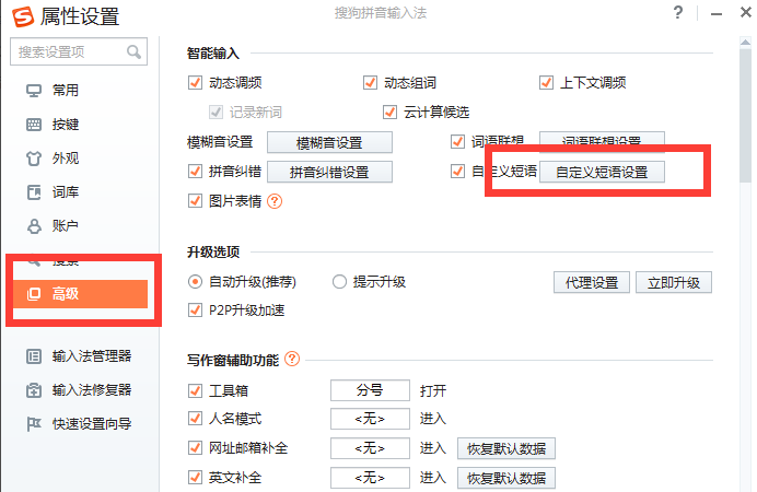搜狗輸入法官方電腦版使用教程截圖