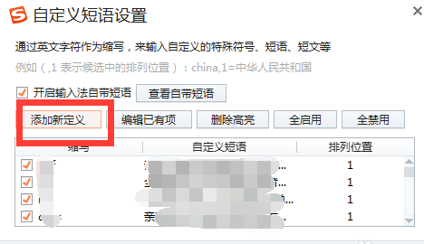 搜狗輸入法官方電腦版使用教程截圖