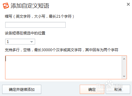 搜狗輸入法官方電腦版使用教程截圖