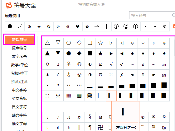 搜狗輸入法官方電腦版使用教程截圖