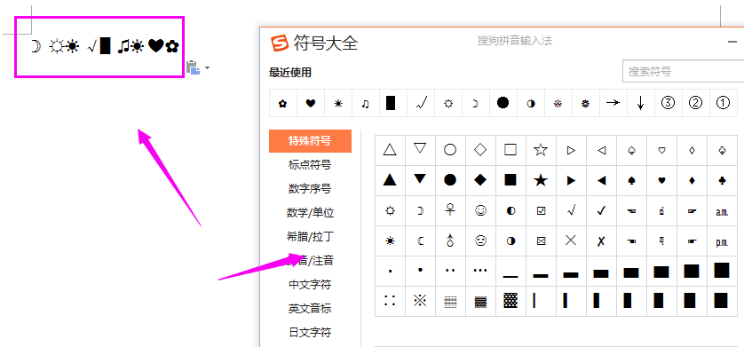 搜狗輸入法官方電腦版使用教程截圖