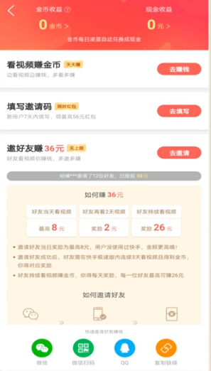 快手極速版怎么填寫邀請碼