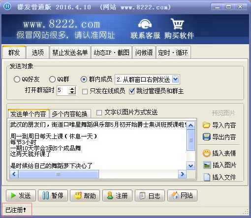 豪迪群發器截圖