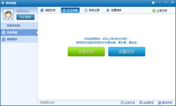 夠快網盤下載