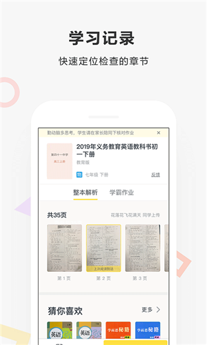 快對作業APP下載