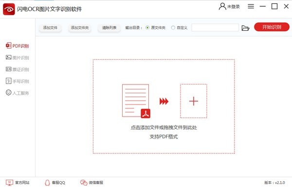 閃電OCR圖片文字識別軟件破解版截圖