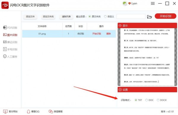 閃電OCR圖片文字識別軟件破解版使用教程截圖