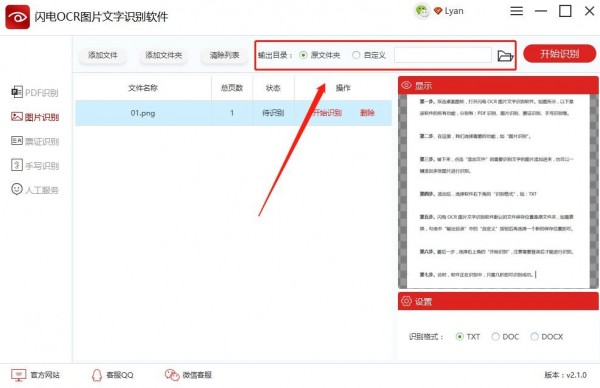 閃電OCR圖片文字識別軟件破解版使用教程截圖