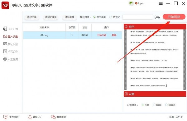 閃電OCR圖片文字識別軟件破解版使用教程截圖