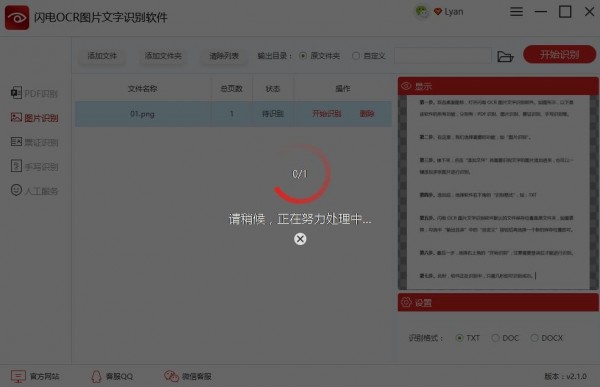 閃電OCR圖片文字識別軟件破解版使用教程截圖