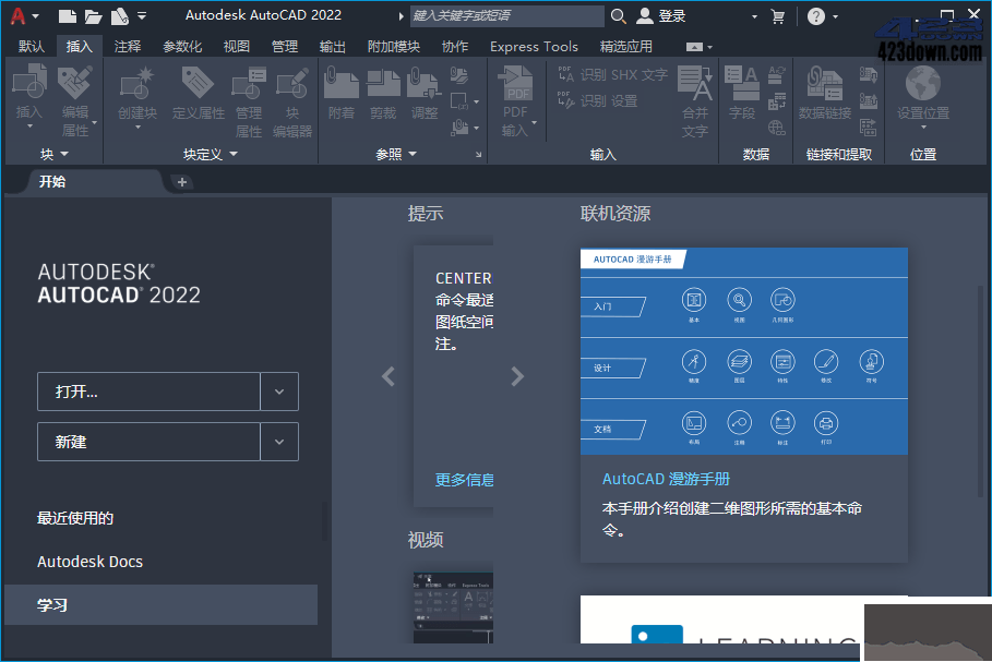 AutoCAD2022簡體中文版
