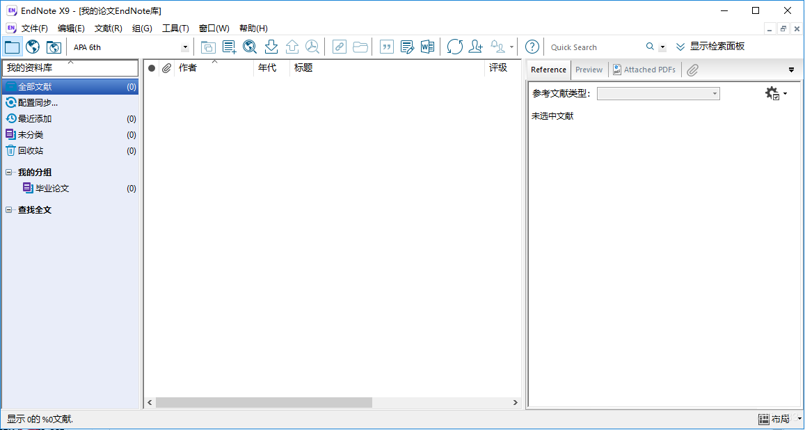 EndNote破解版下載