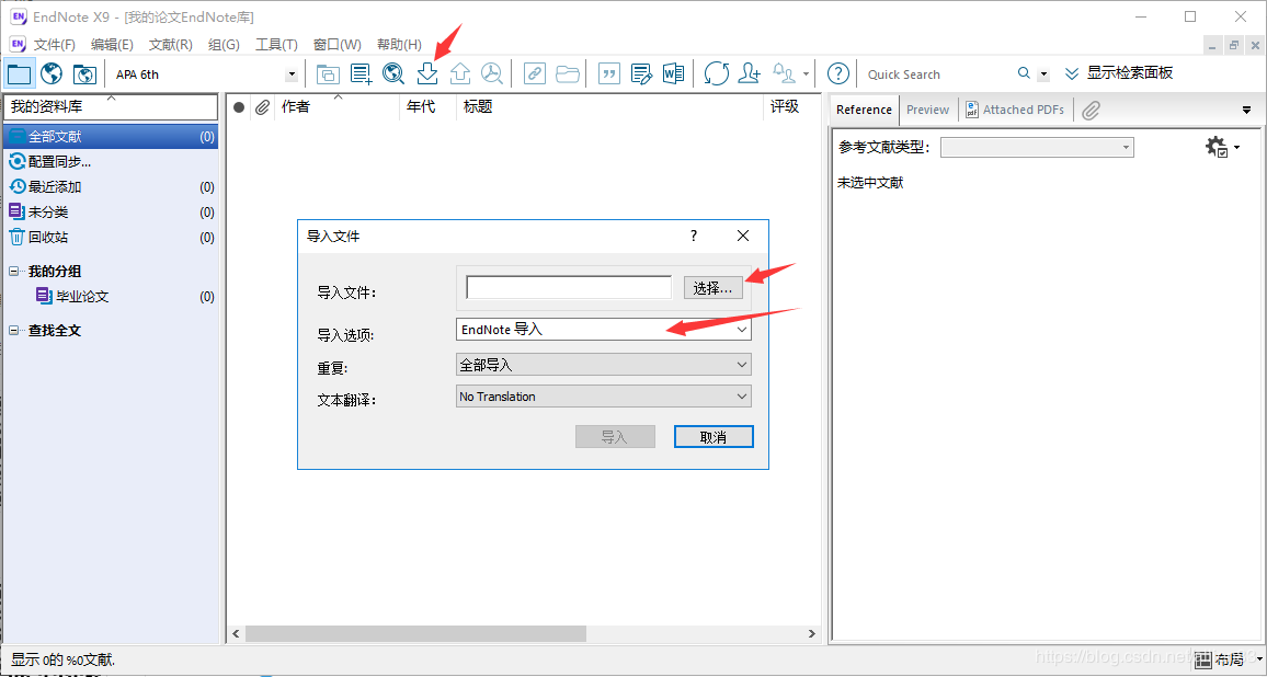 EndNote破解版下載