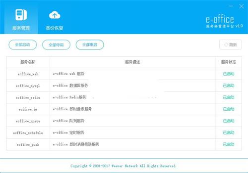 泛微OA系統客戶端下載