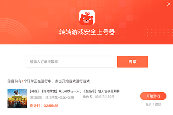 轉(zhuǎn)轉(zhuǎn)租號平臺上號器下載