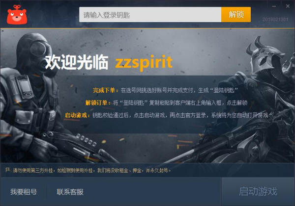 轉(zhuǎn)轉(zhuǎn)租號平臺上號器下載
