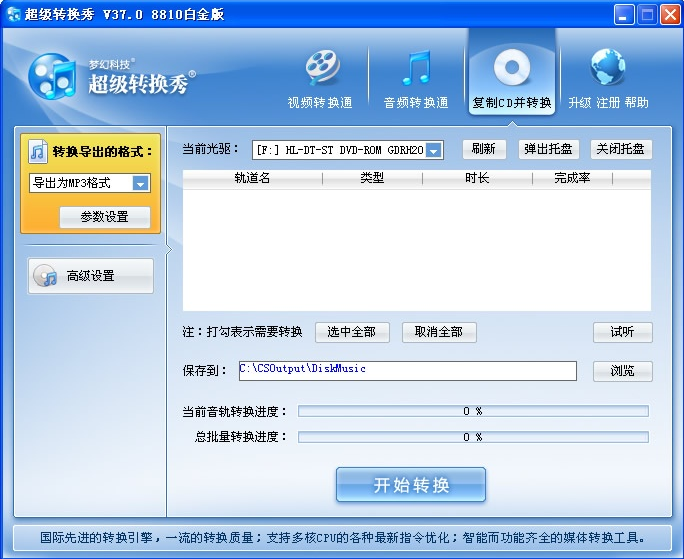 視頻音頻文件格式轉換軟件下載