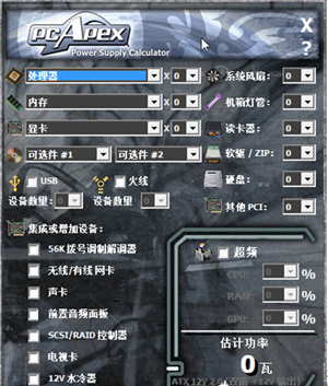 電腦硬件功耗計(jì)算工具下載