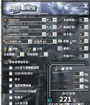 電腦硬件功耗計(jì)算工具下載