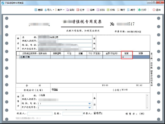 遠得云網開票軟件