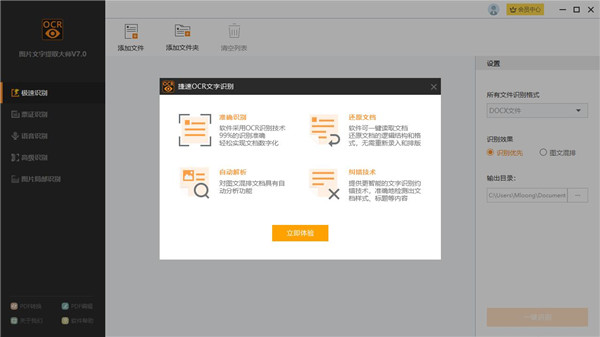 圖片文字提取大師