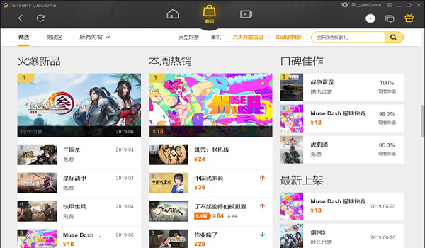 Wegame精簡(jiǎn)版下載
