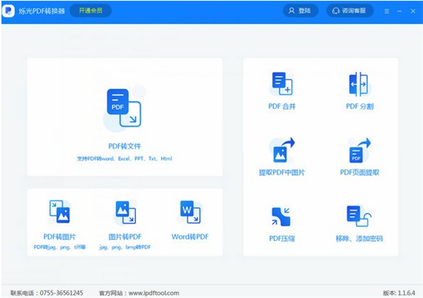 爍光PDF轉(zhuǎn)換器