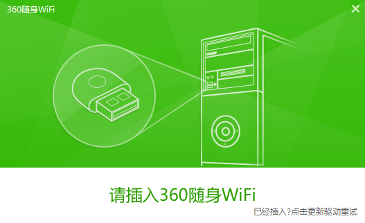 360隨身WiFi驅(qū)動(dòng)電腦版截圖