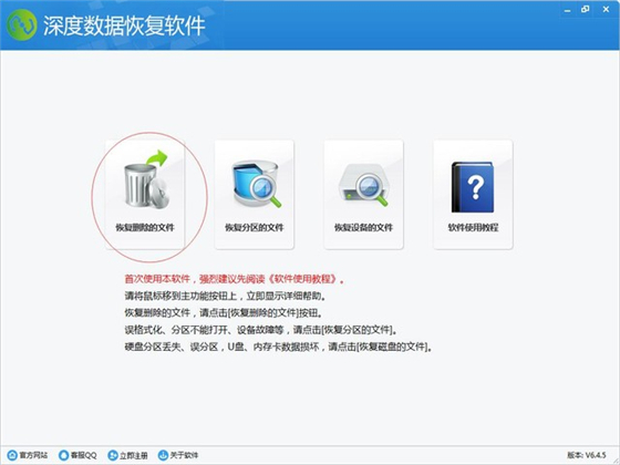 深度數據恢復軟件使用教程1