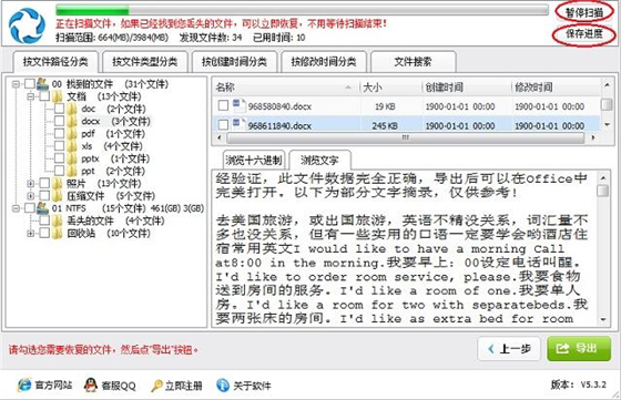 深度數據恢復軟件使用教程3