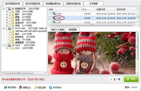 深度數據恢復軟件使用教程4