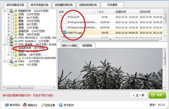 深度數據恢復軟件使用教程6