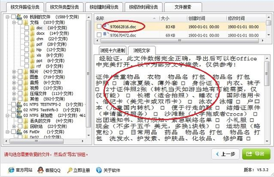 深度數據恢復軟件使用教程7