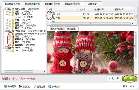 深度數據恢復軟件使用教程8