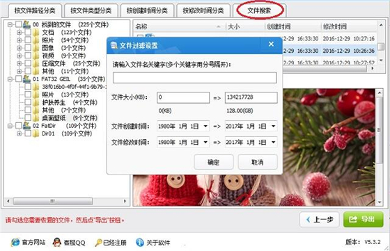 深度數據恢復軟件使用教程9