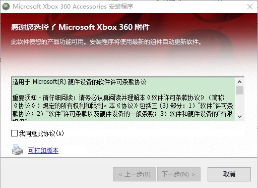 Xbox360手柄驅動截圖