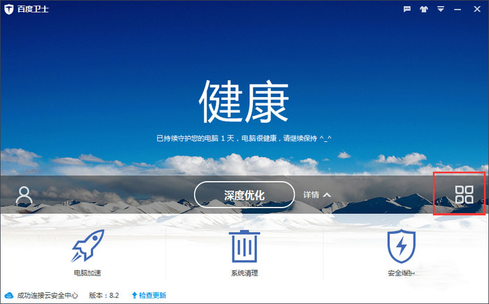 百度衛士電腦版官方下載截圖