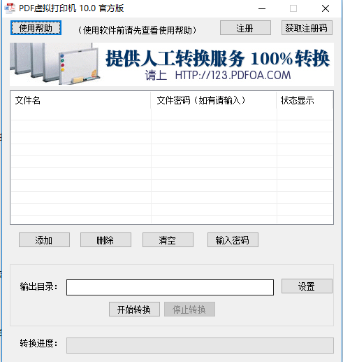 PDF虛擬打印機