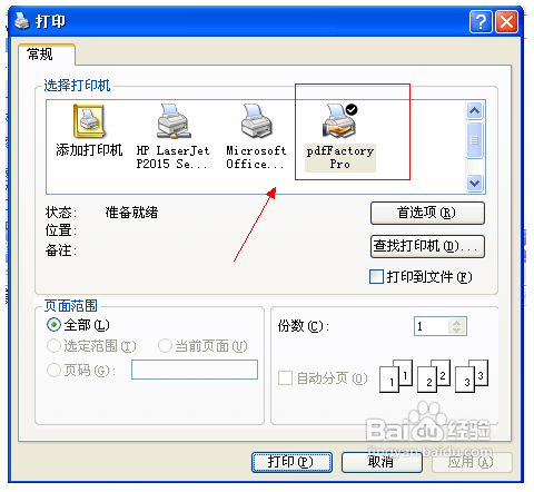 PDF虛擬打印機