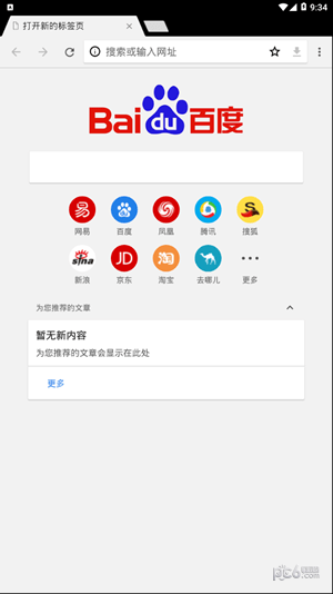 宙斯瀏覽器電腦版截圖
