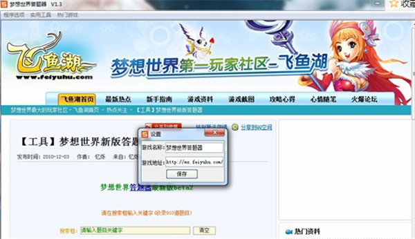 夢想世界科舉答題器
