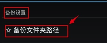 安卓手機備份工具