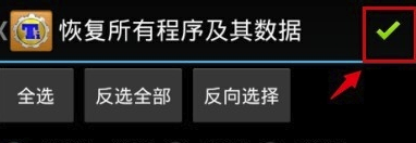 安卓手機備份工具