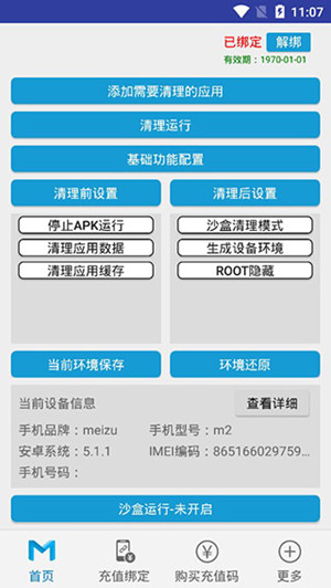 抹機王破解版截圖