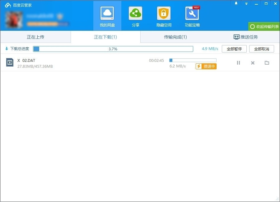 百度云網盤客戶端