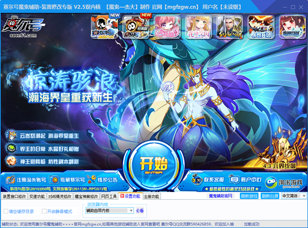 賽爾號輔助下載