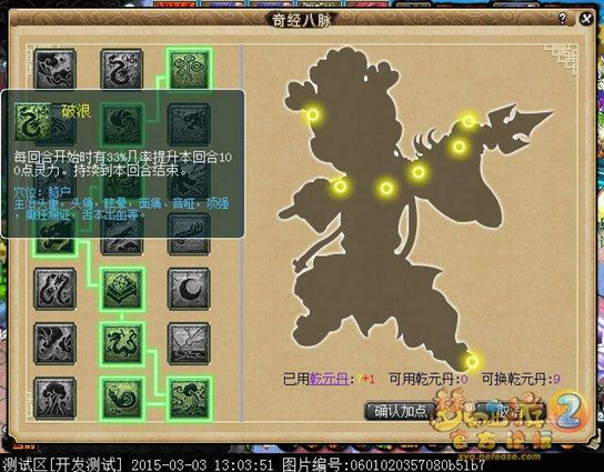 夢幻西游奇經八脈模擬器下載