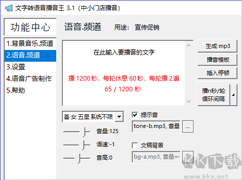 文字轉語音播音王