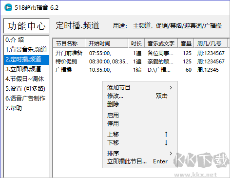 免費超市播音系統