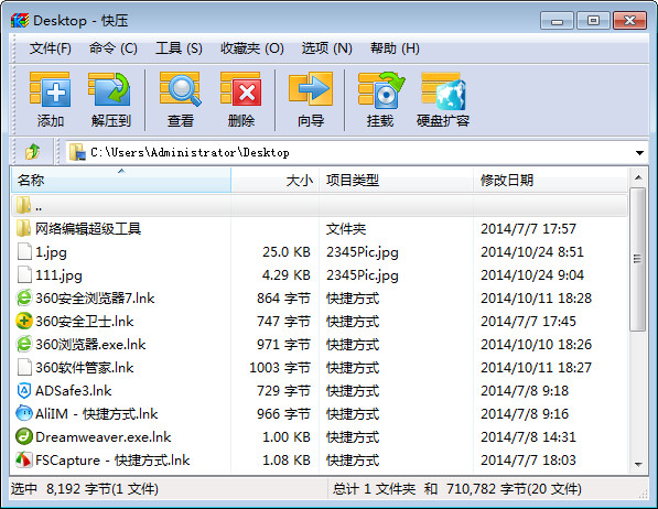 快壓精簡版下載
